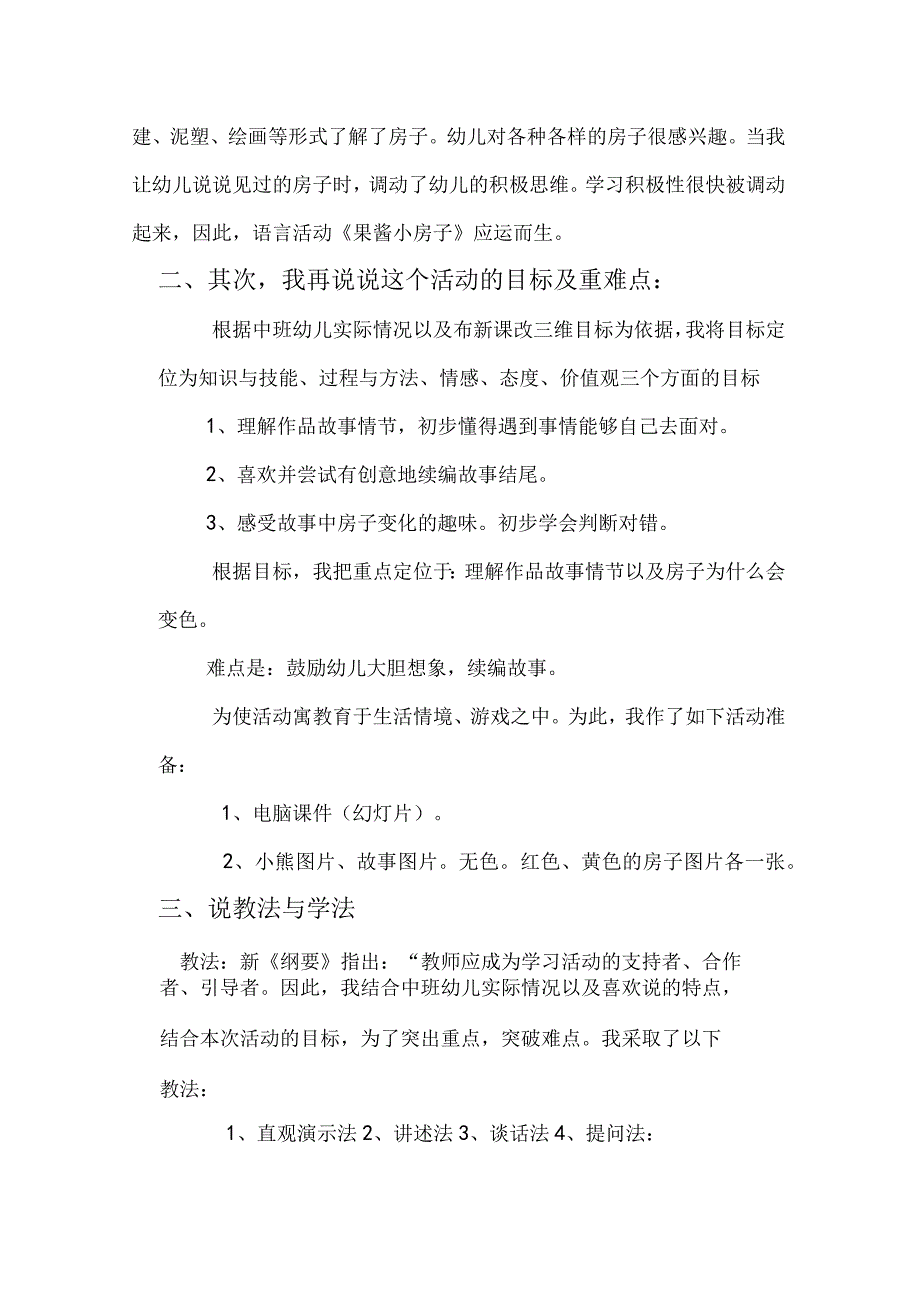 教师资格考试经典教案实例 (6).docx_第2页