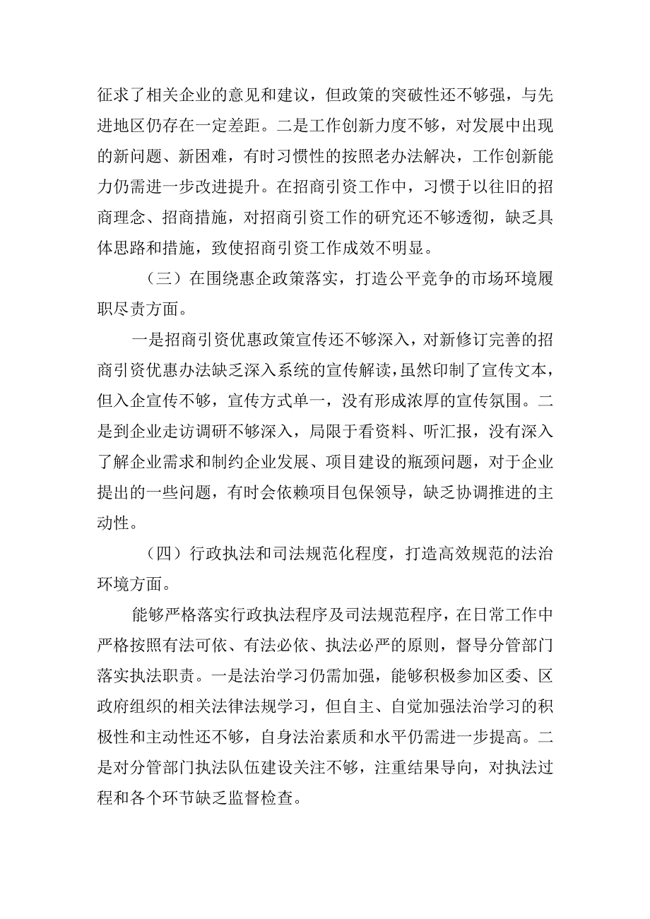 专题民主生活会优化营商环境专项巡视巡察对照检查材料.docx_第2页