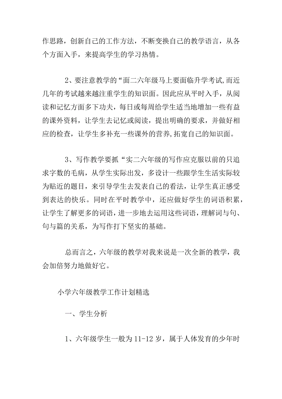 小学六年级教学工作计划精选7篇.docx_第3页