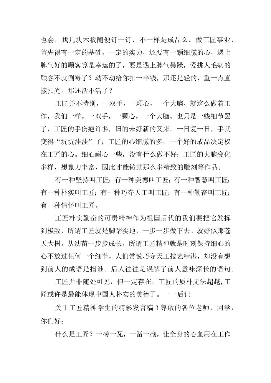 关于工匠精神学生的精彩发言稿四篇.docx_第3页