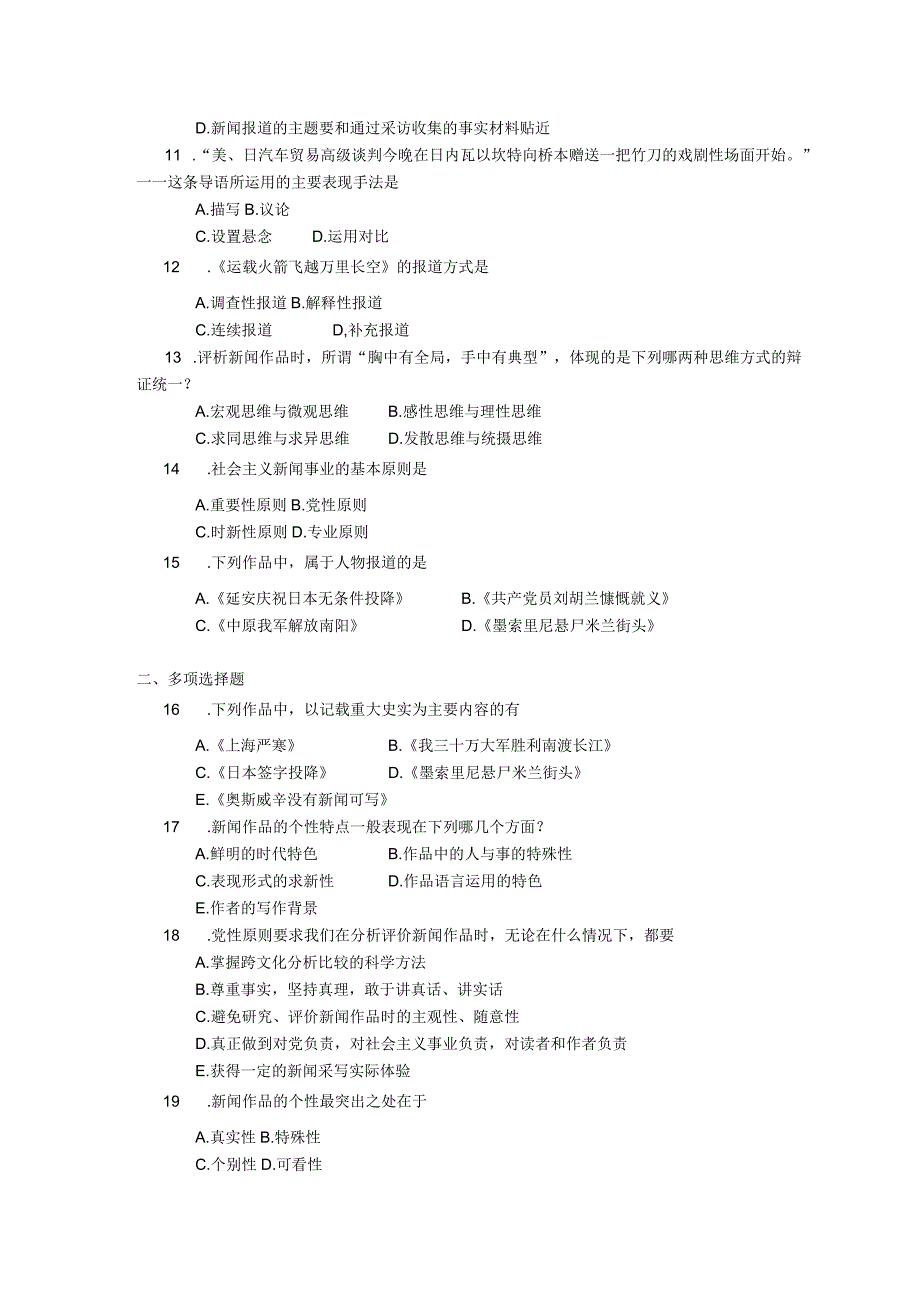 2018年04月自学考试00661《中外新闻作品研究》试题.docx_第2页