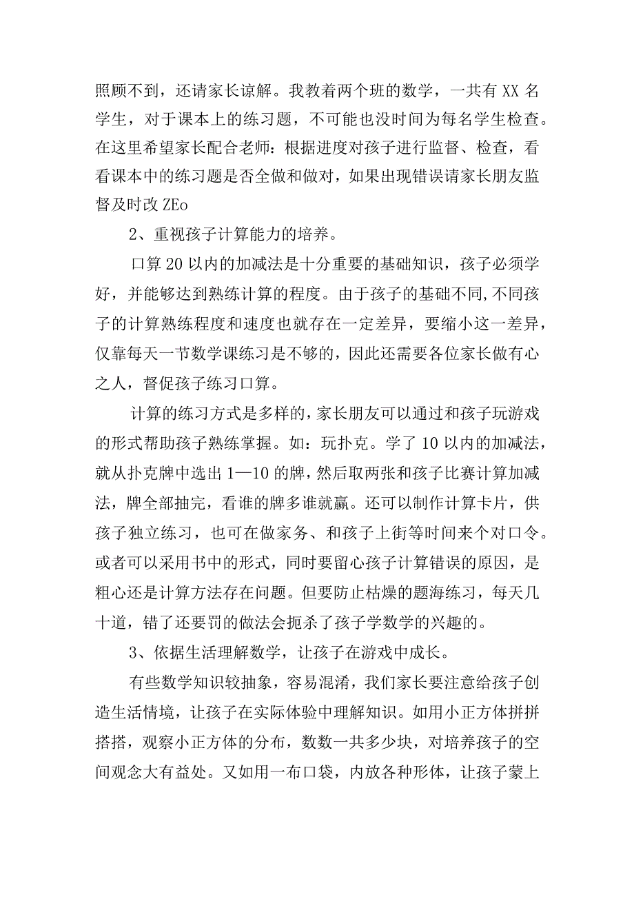 学前班教师代表家长会的讲话稿五篇.docx_第3页