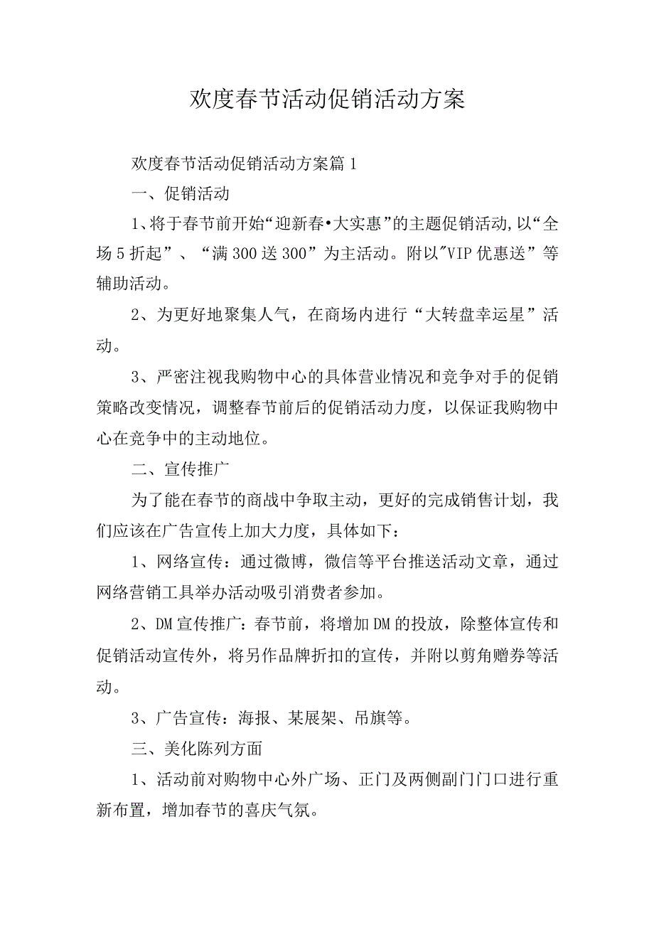 欢度春节活动促销活动方案.docx_第1页