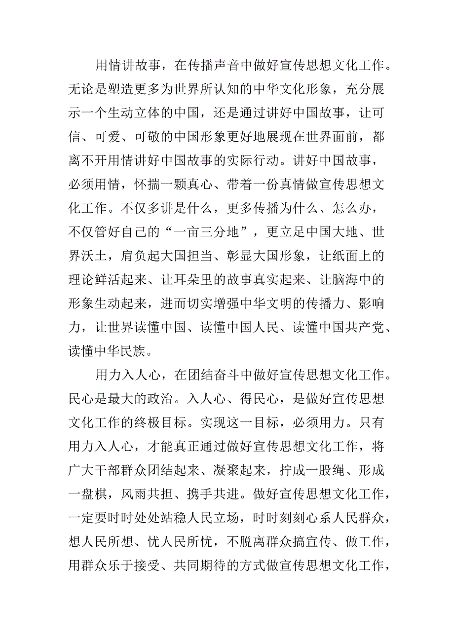 用心用情用力做好宣传思想文化工作--党课.docx_第2页