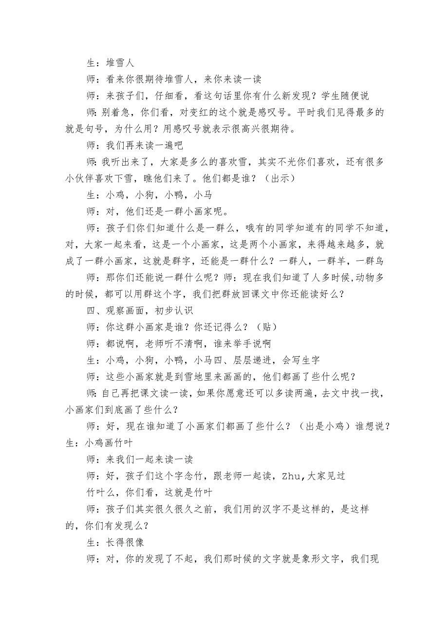 12雪地里的小画家 公开课一等奖创新教学设计.docx_第2页