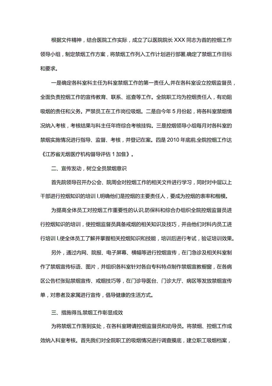 20XX年控烟工作自查报告3篇.docx_第3页