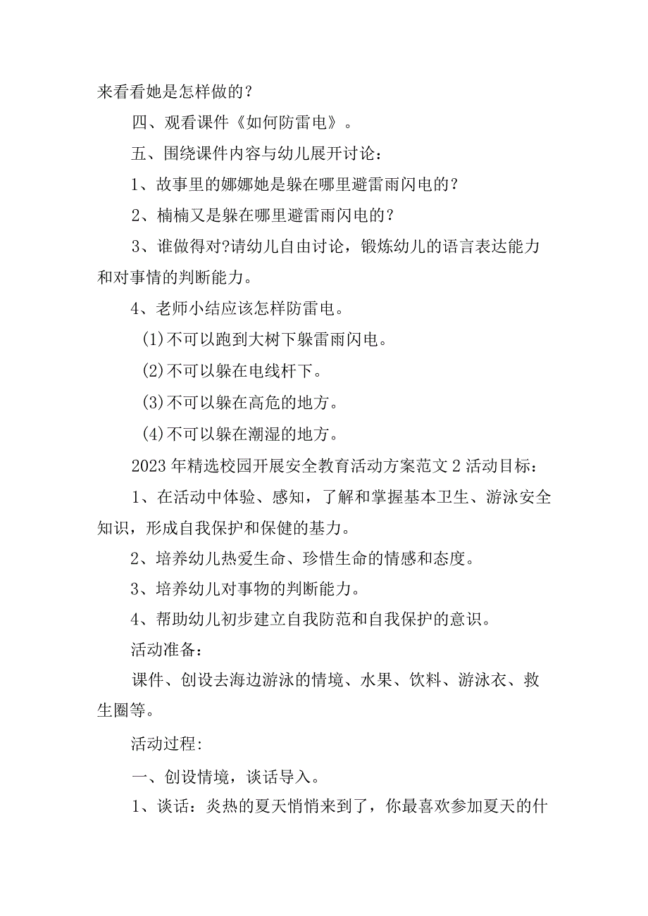 2023年精选校园开展安全教育活动方案范文五篇.docx_第2页