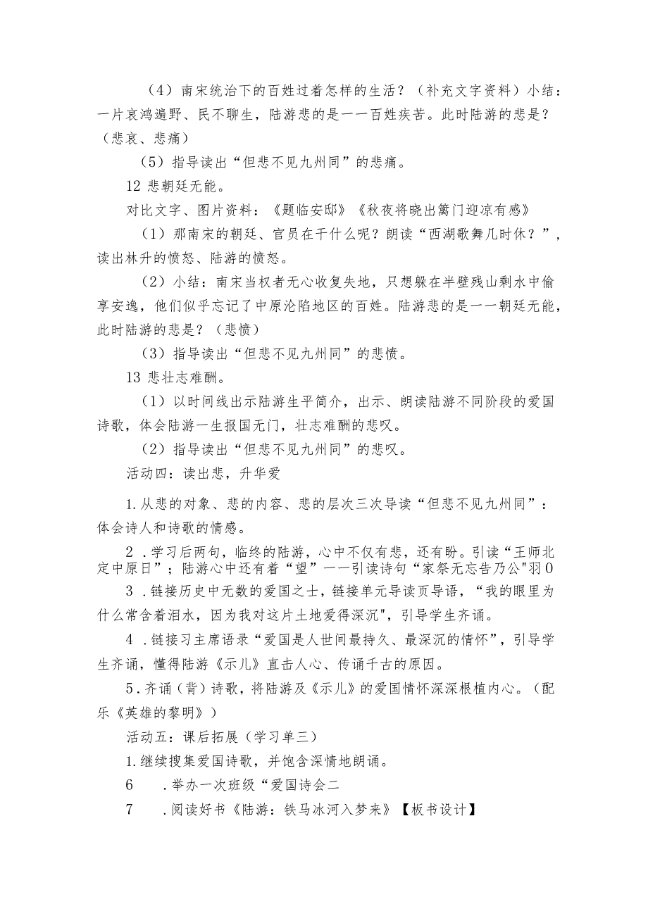 12古诗三首 示儿 公开课一等奖创新教学设计.docx_第3页