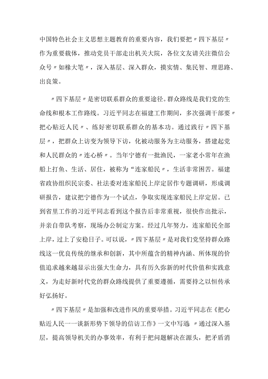 把“四下基层”坚持好传承好发扬好.docx_第2页