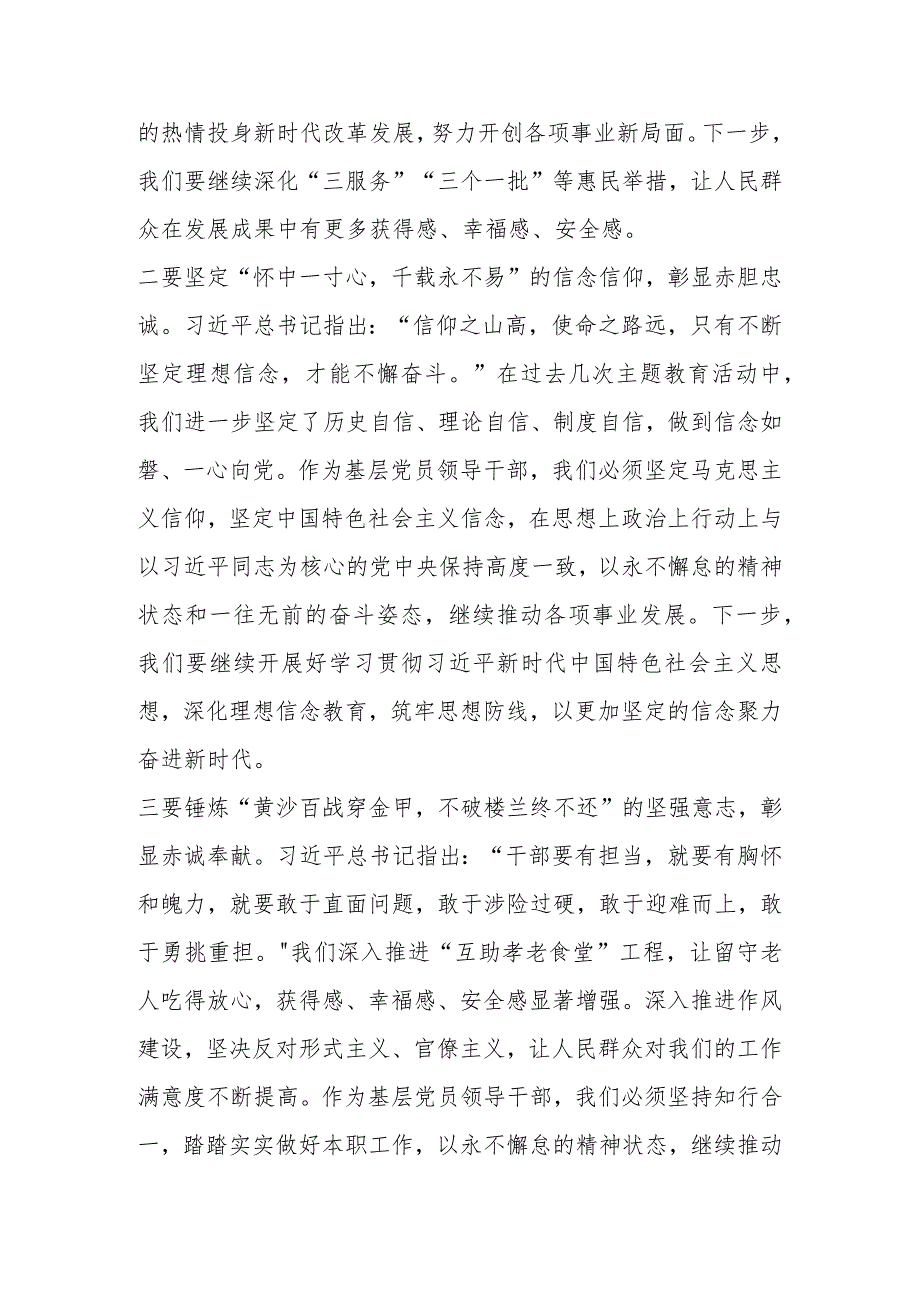 2023年度领导干部主题教育读书班交流发言提纲（8篇）.docx_第2页