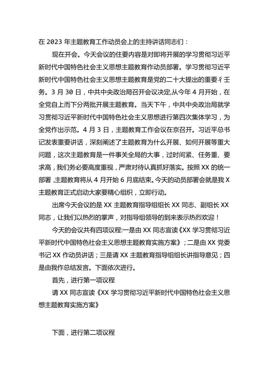 在2023年主题教育工作动员会上的主持讲话.docx_第1页