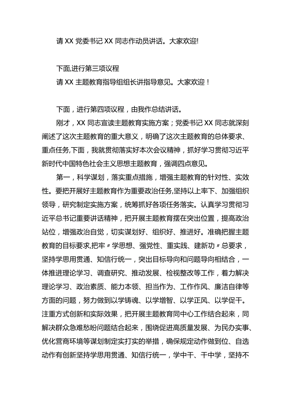 在2023年主题教育工作动员会上的主持讲话.docx_第2页