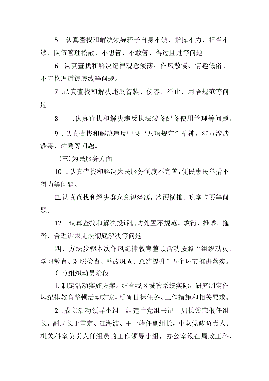 全区开展作风纪律教育整顿活动的方案.docx_第2页