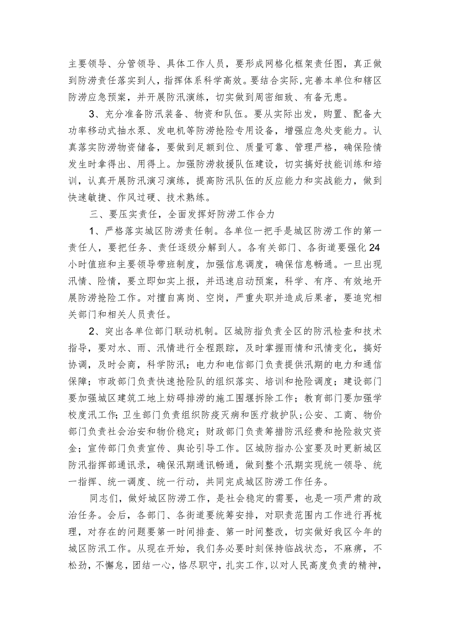 在全区防汛防涝动员暨河长制工作推进会上的讲话提纲.docx_第2页