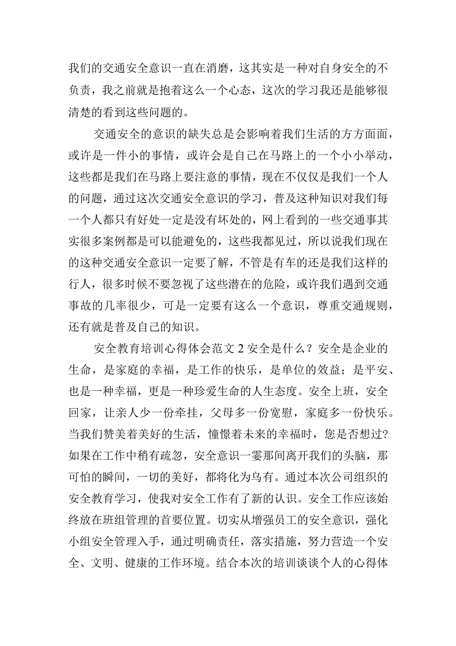 安全教育培训心得体会范文四篇.docx_第2页