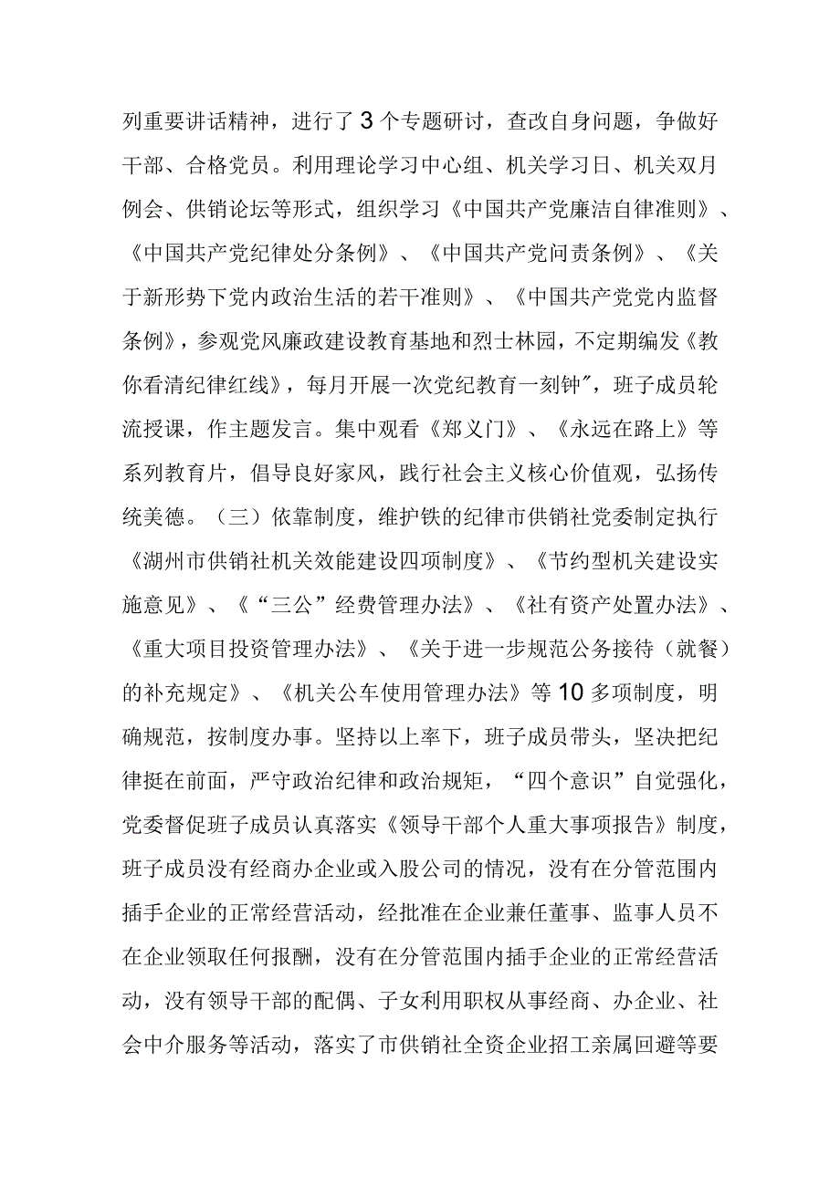 党风廉政建设主体责任和“第一责任人”职责的情况报告.docx_第2页