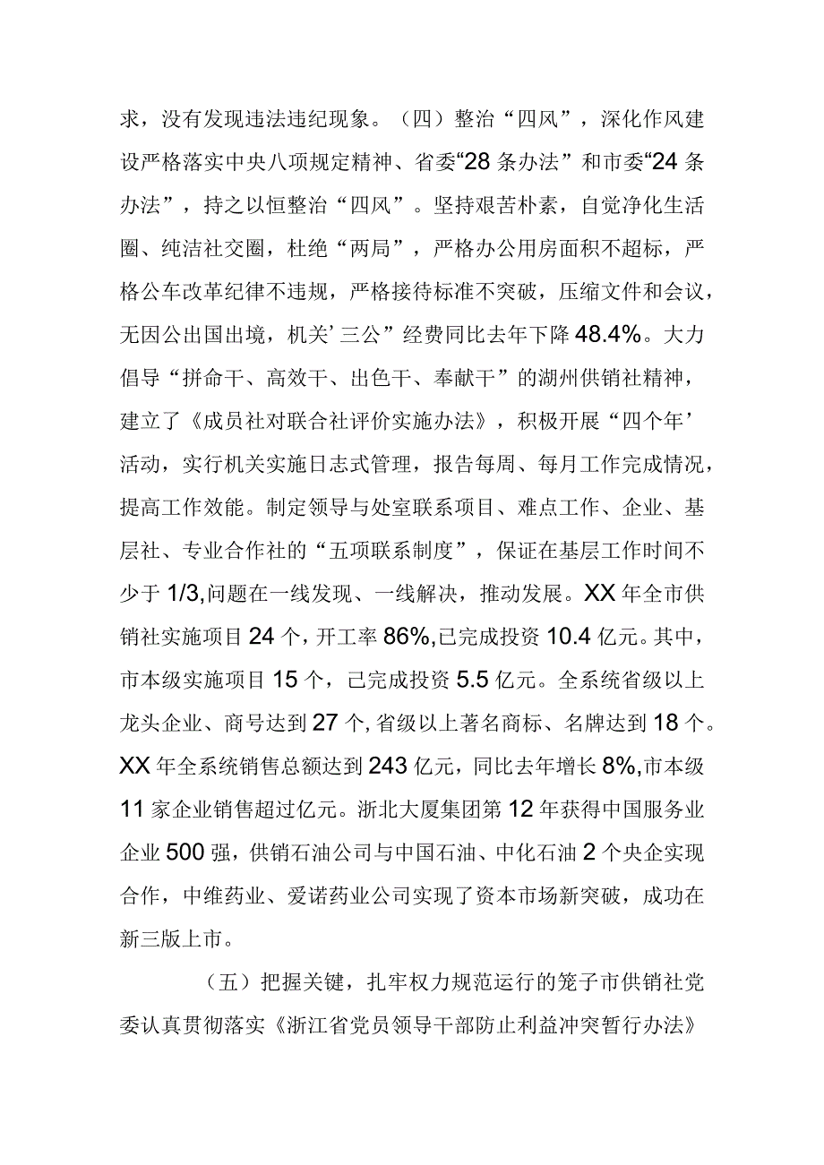 党风廉政建设主体责任和“第一责任人”职责的情况报告.docx_第3页