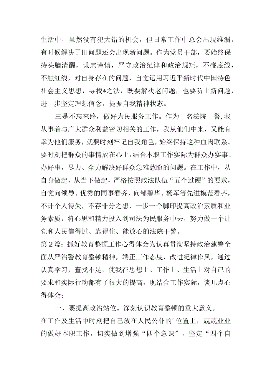 抓好教育整顿工作心得体会(通用3篇).docx_第2页