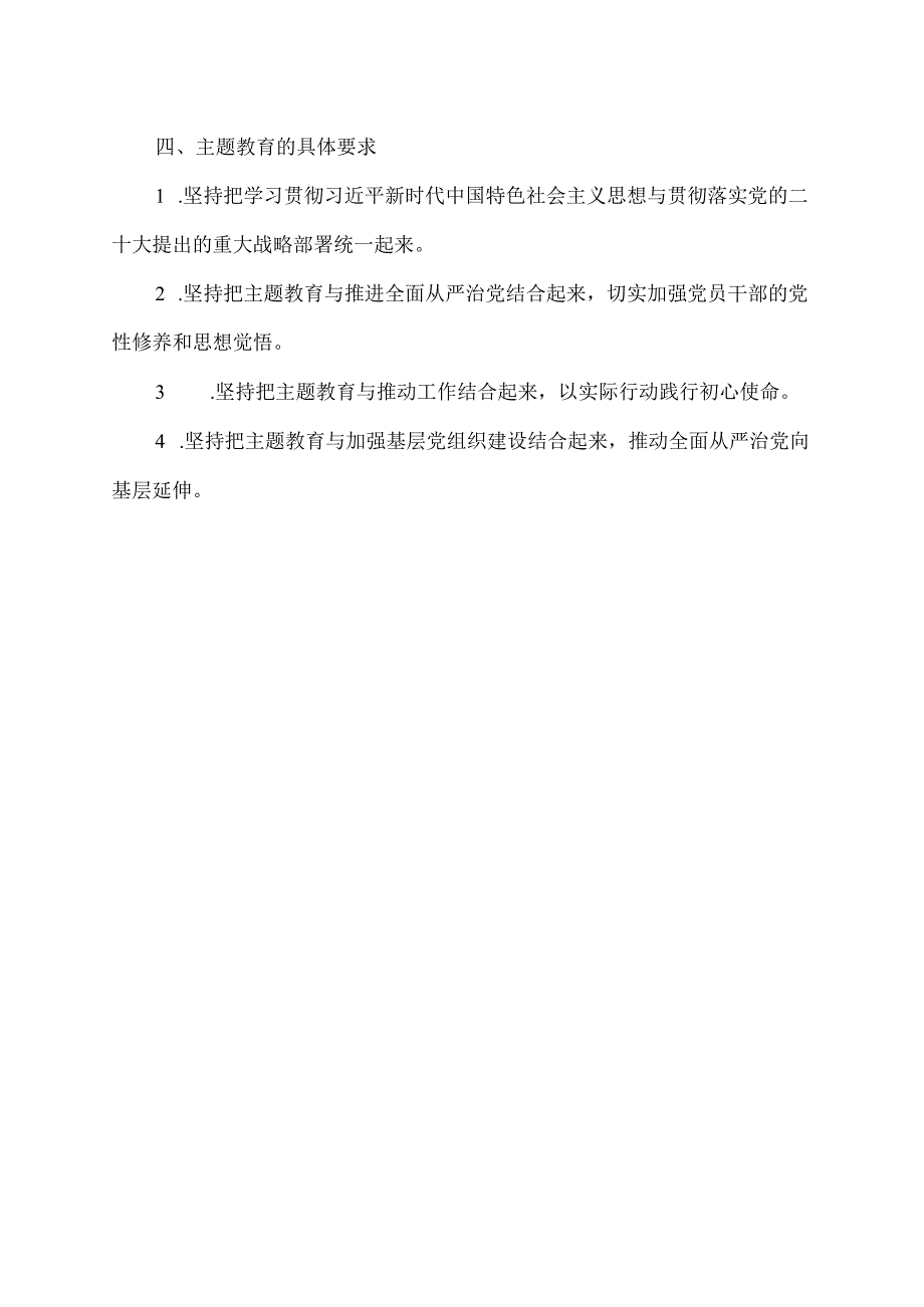 2023主题教育应知应会知识点.docx_第2页