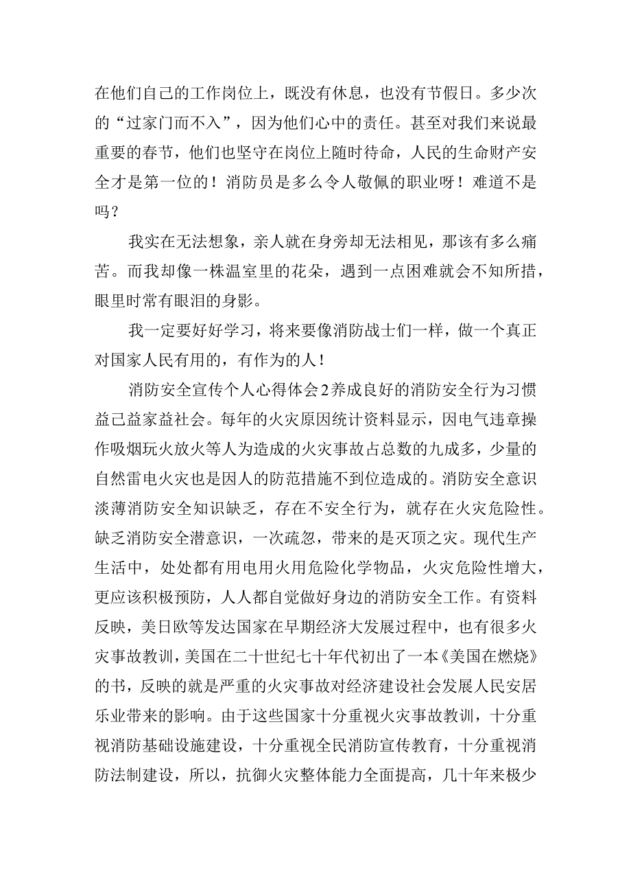 消防安全宣传个人心得体会五篇.docx_第2页