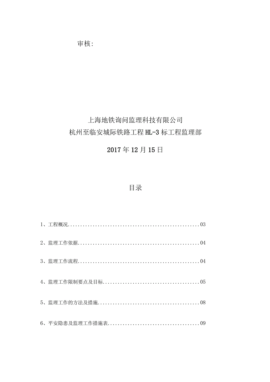 农林大学站主体侧墙脚手架搭设监理细则.docx_第2页