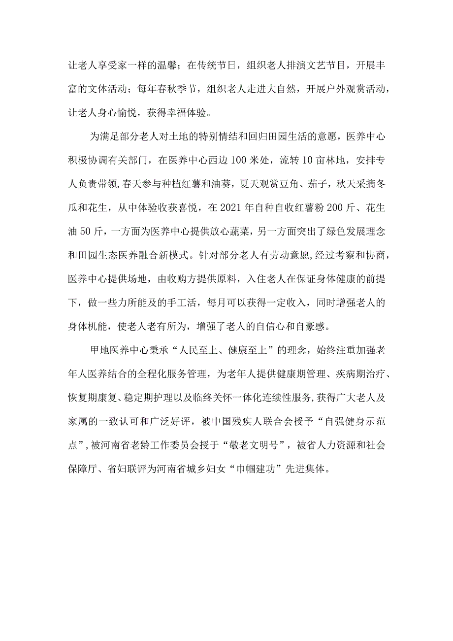 卫生院医养结合优秀案例.docx_第3页