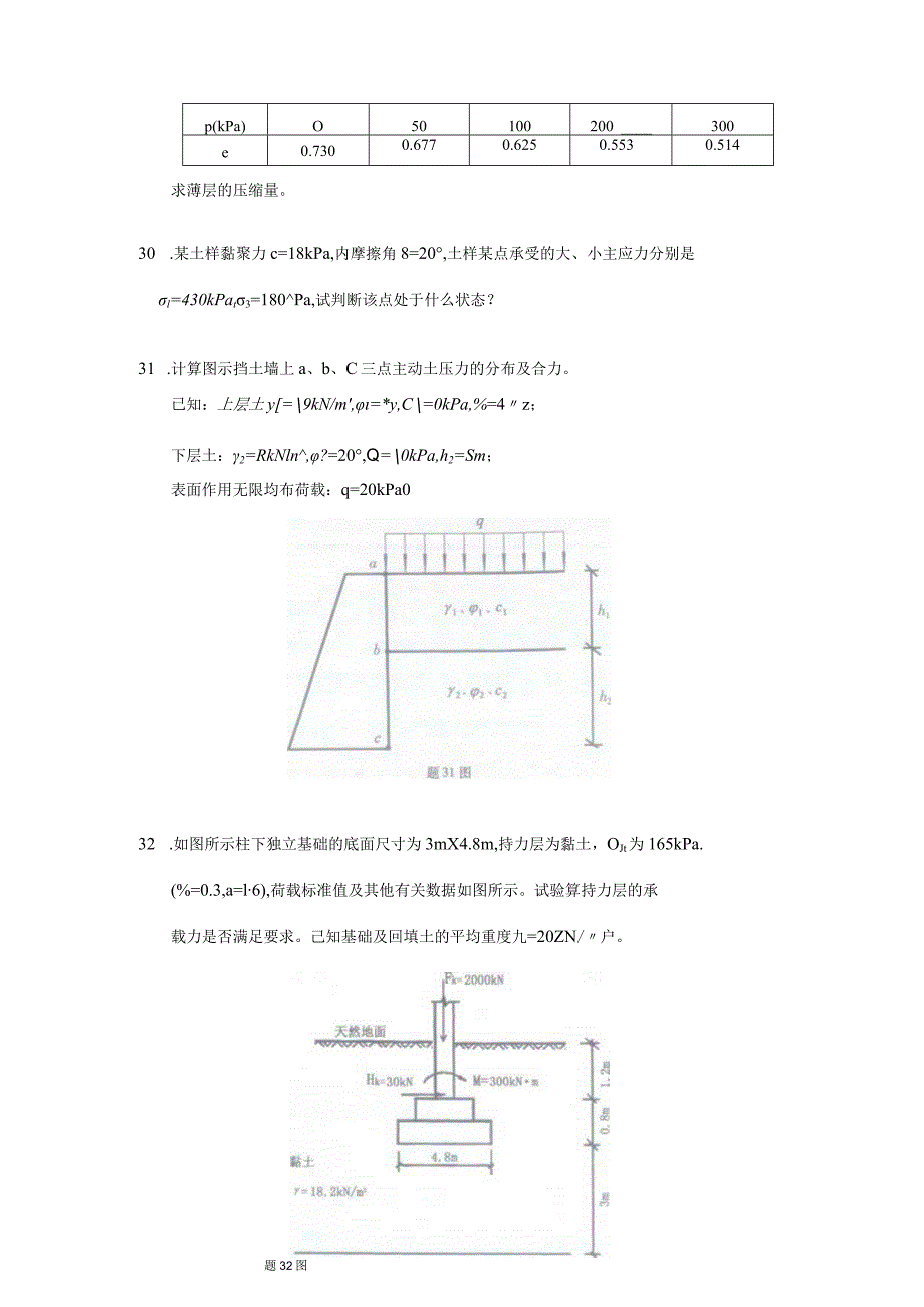 2019年10月自学考试02398《土力学及地基基础》试题.docx_第3页