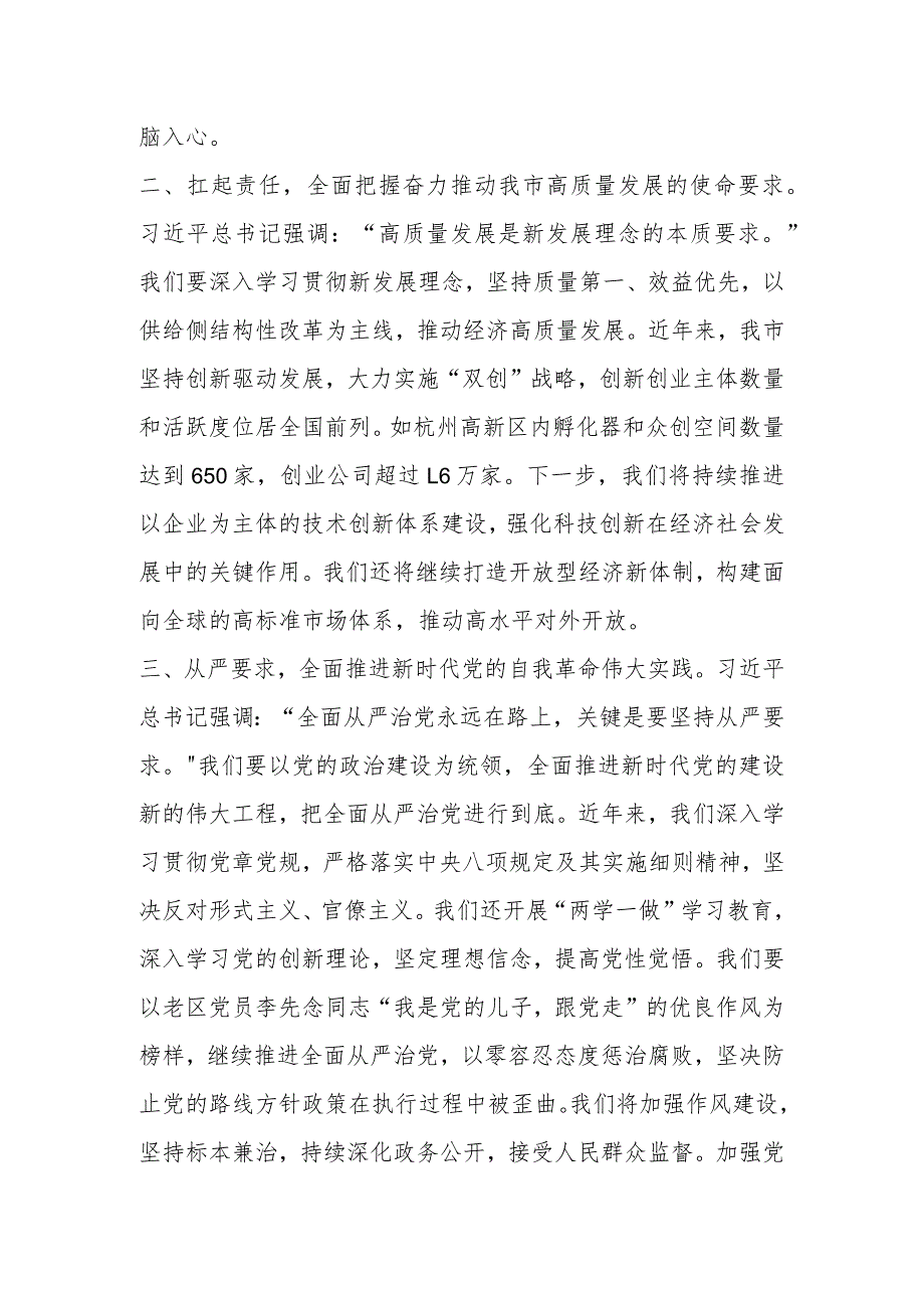 2023年度领导干部主题教育读书班交流发言提纲（2篇）.docx_第2页