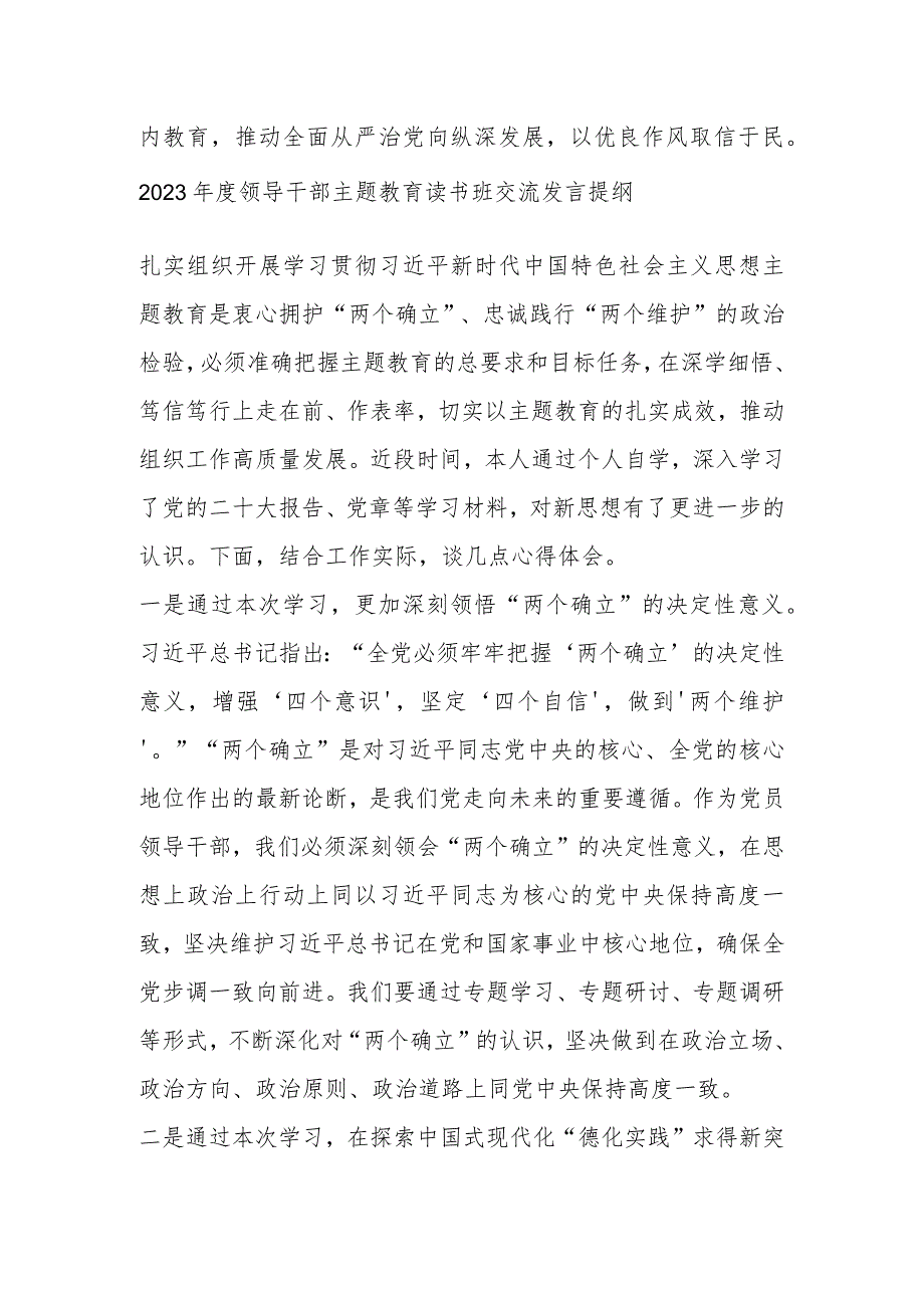 2023年度领导干部主题教育读书班交流发言提纲（2篇）.docx_第3页