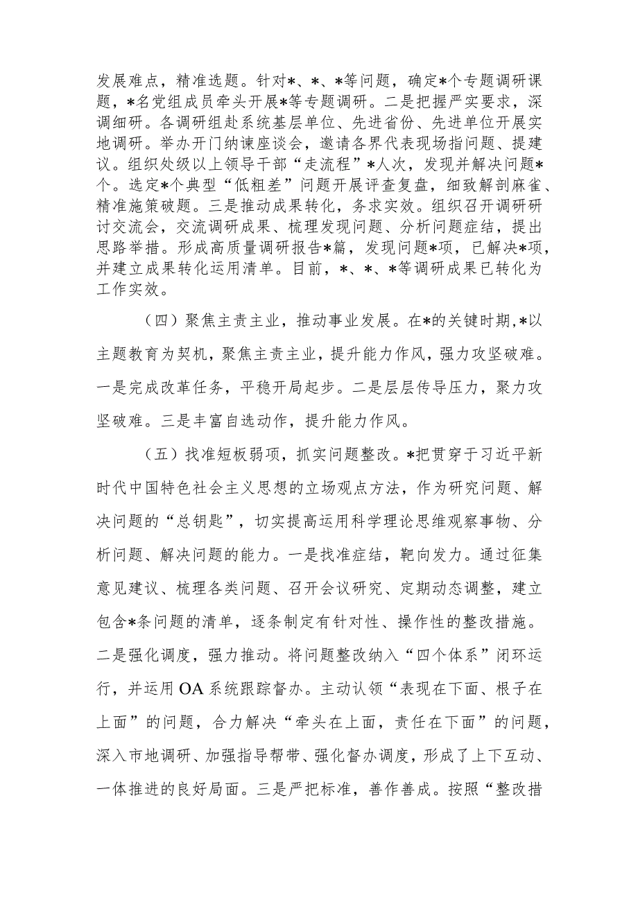 巡回指导组学习题教育评估报告范文.docx_第3页