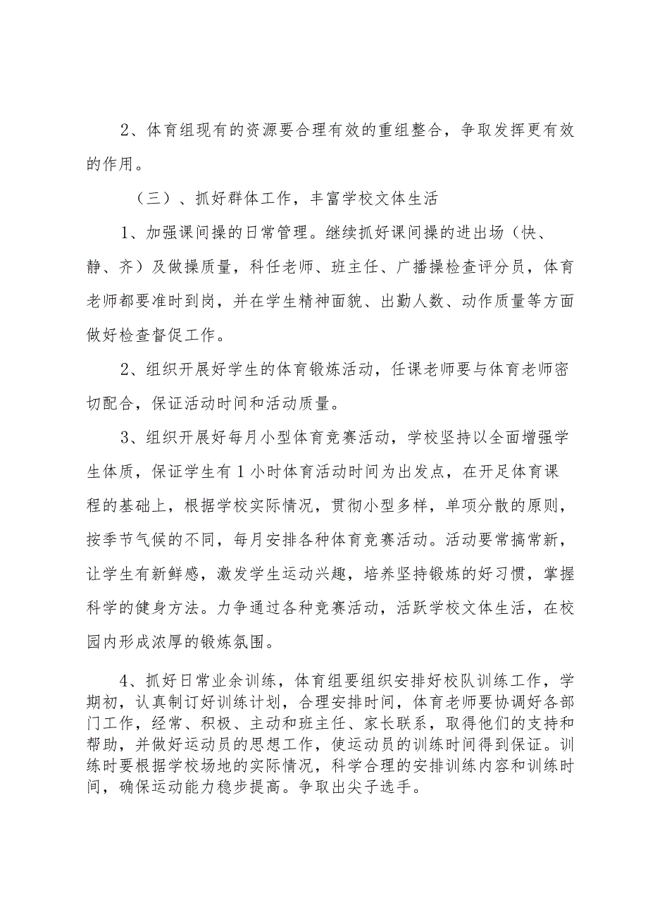 小学体育老师年度考核个人总结范文（3篇）.docx_第3页