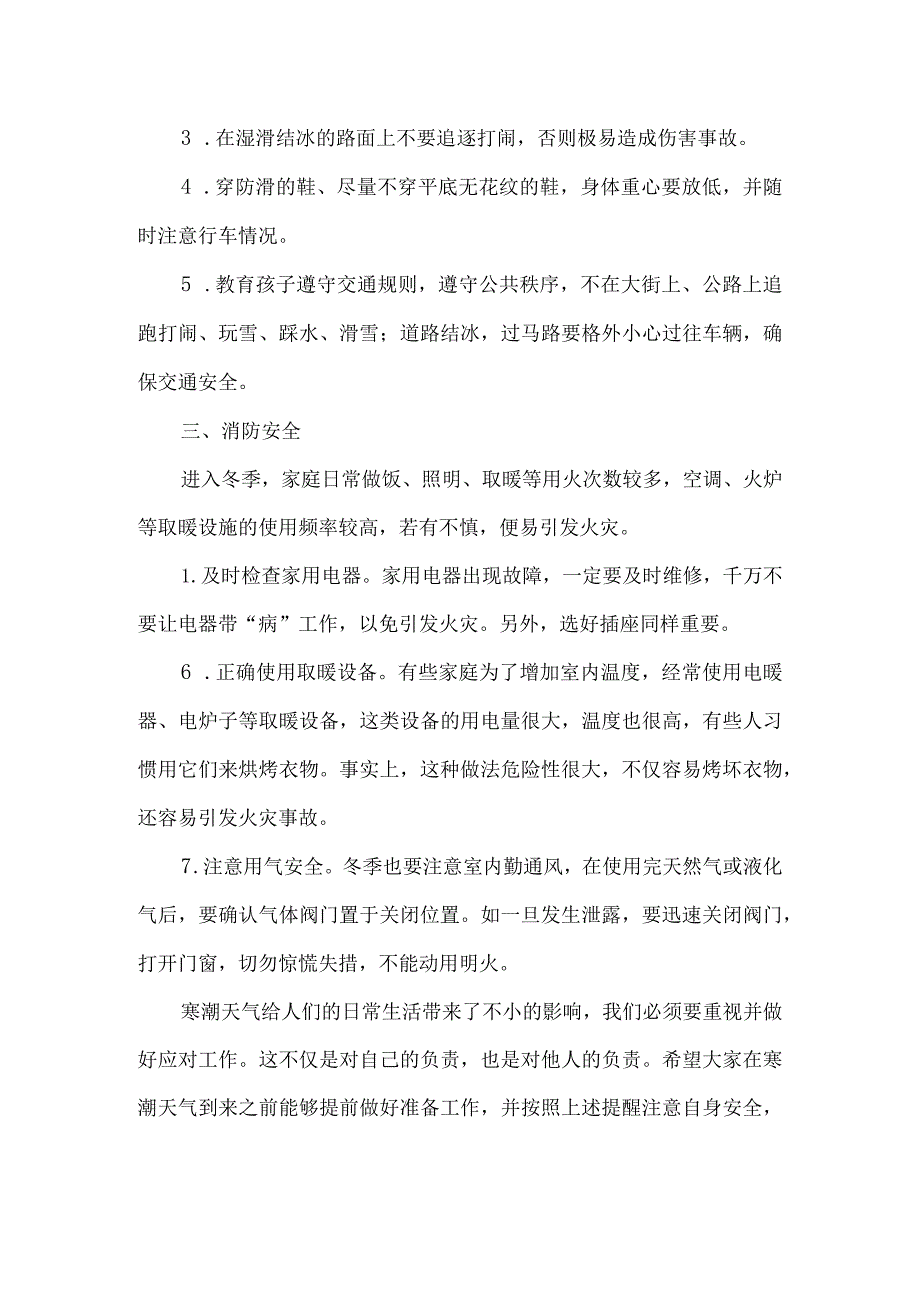 小学寒潮降温温馨提示.docx_第2页