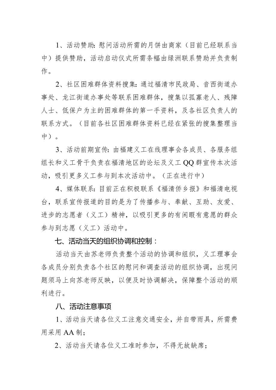 2023年中秋节送温暖活动方案1.docx_第2页