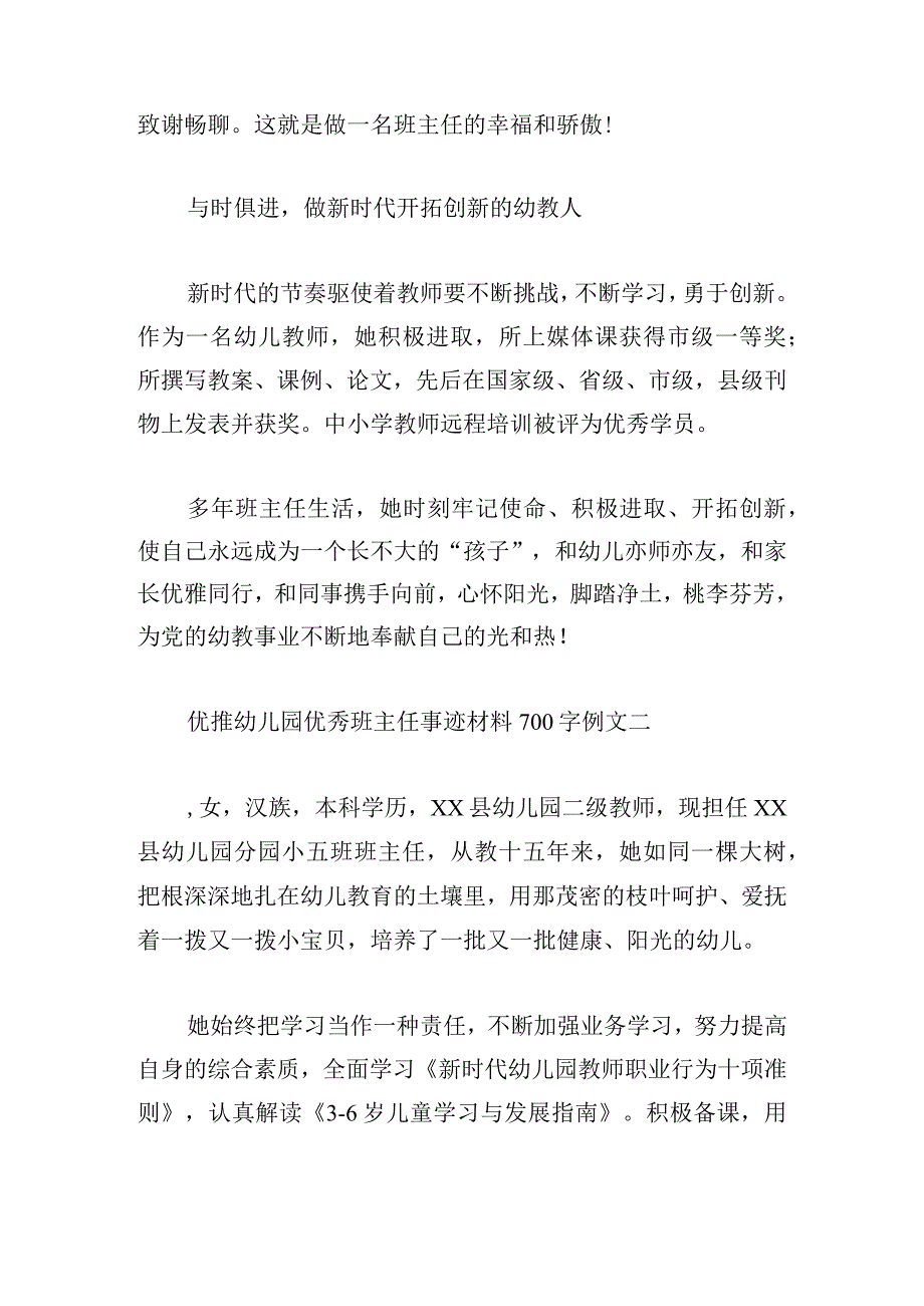 优推幼儿园优秀班主任事迹材料700字例文.docx_第3页