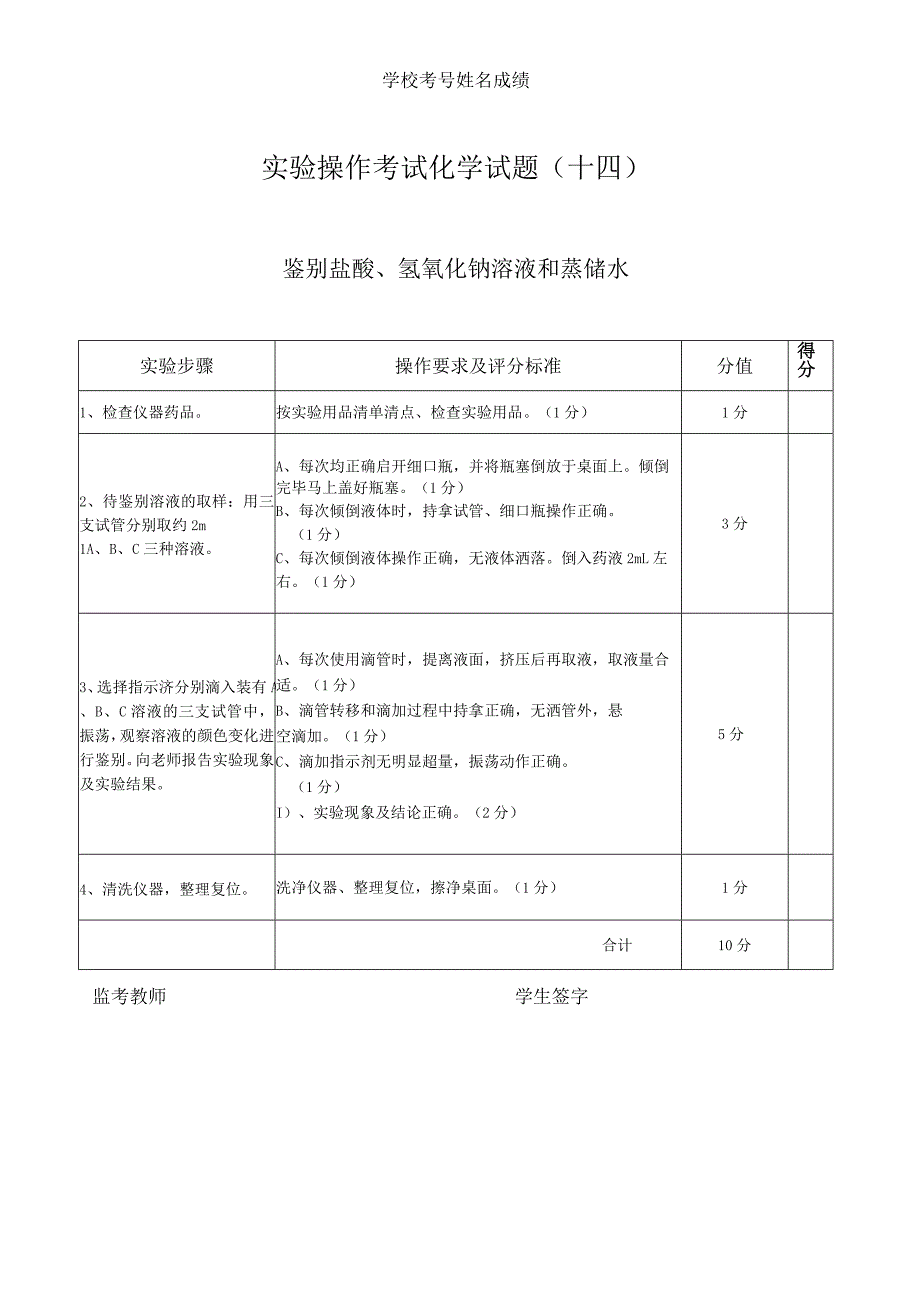 实验14：组装实验室用高锰酸钾制取氧气的装置 - 副本 (8).docx_第1页