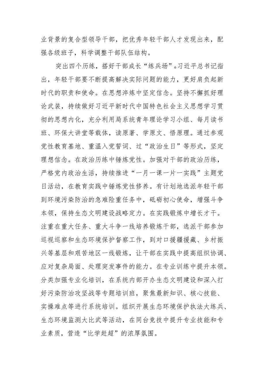 市生态环境局在全市组织工作会议上的汇报发言材料.docx_第2页