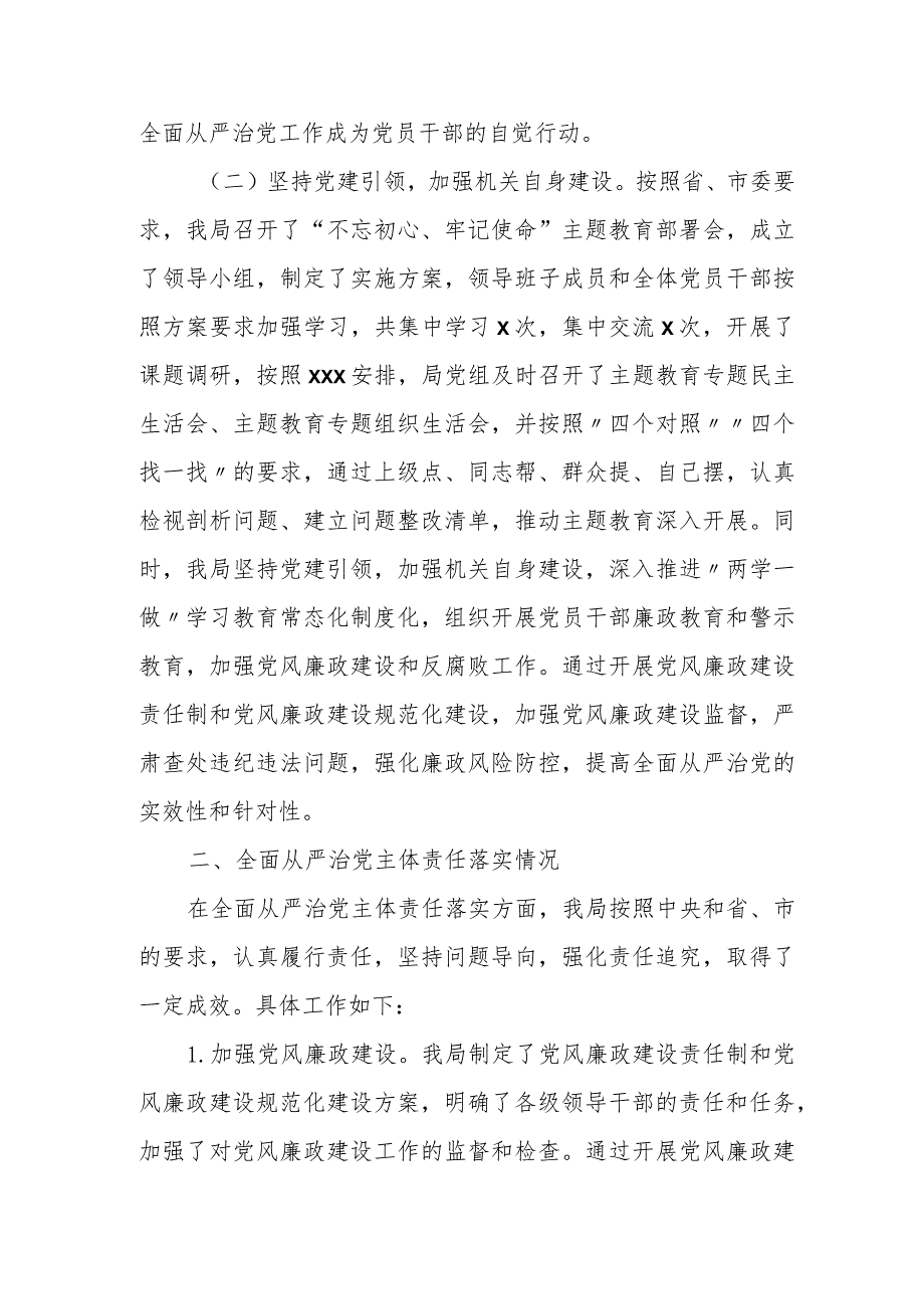 某局落实全面从严治党主体责任情况报告.docx_第2页