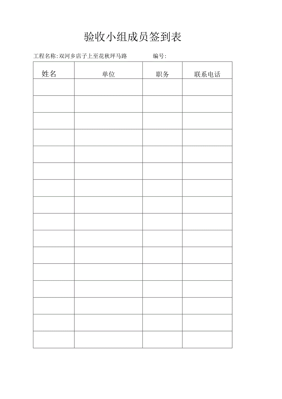 工程初验报告.docx_第3页