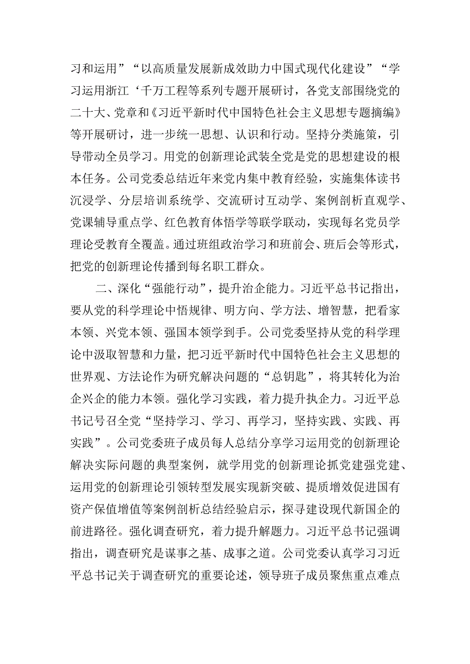 关于国企系统主题教育阶段性工作进展情况汇报.docx_第2页