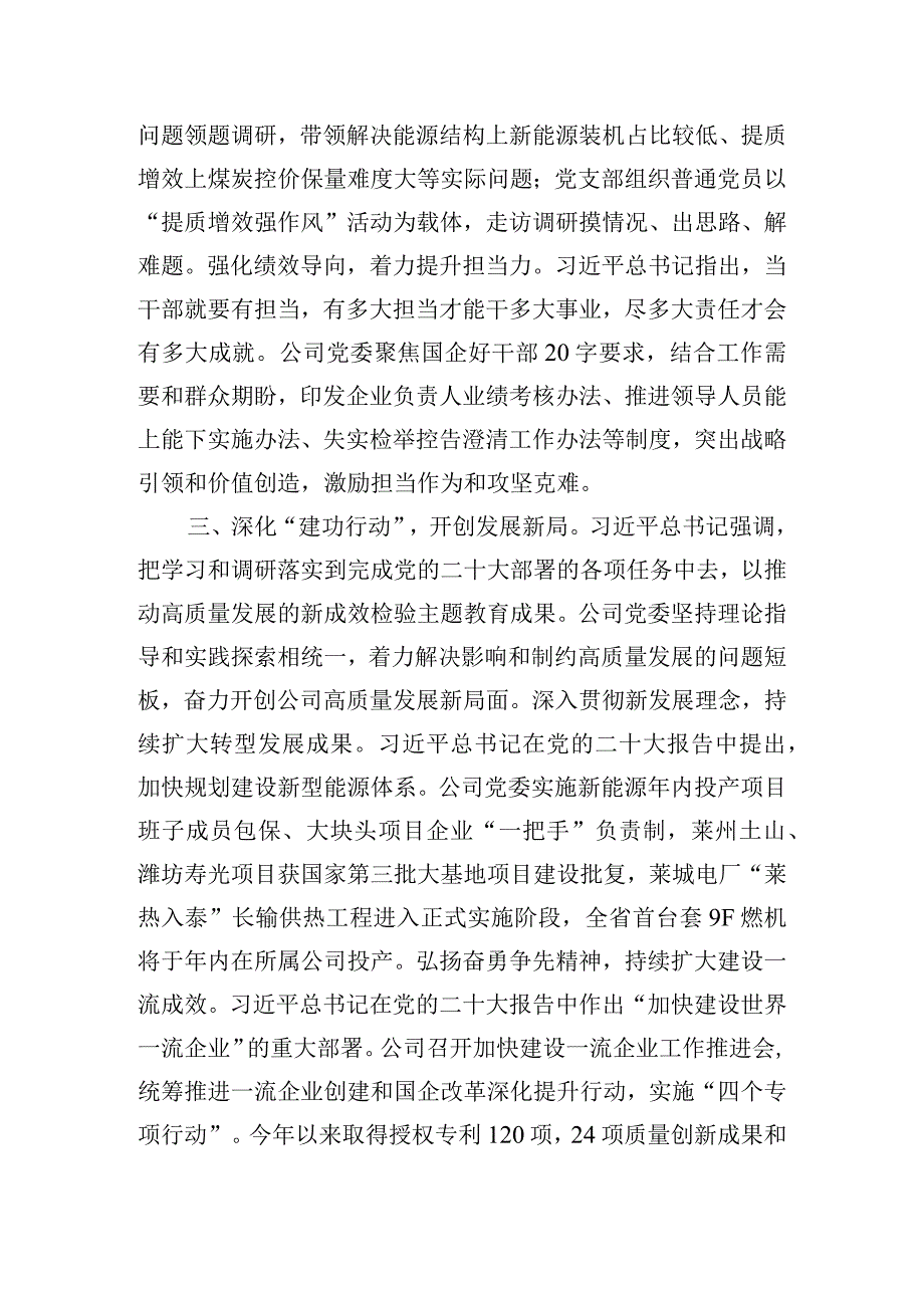 关于国企系统主题教育阶段性工作进展情况汇报.docx_第3页