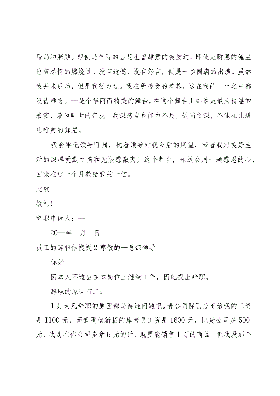 员工的辞职信模板.docx_第2页