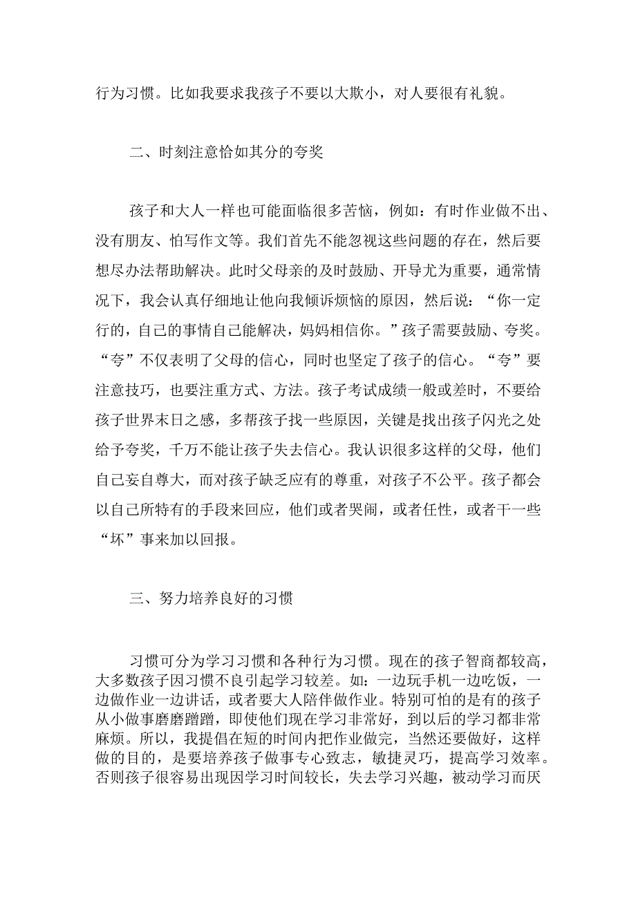 优秀家长教育心得体会简短(精选三篇).docx_第2页