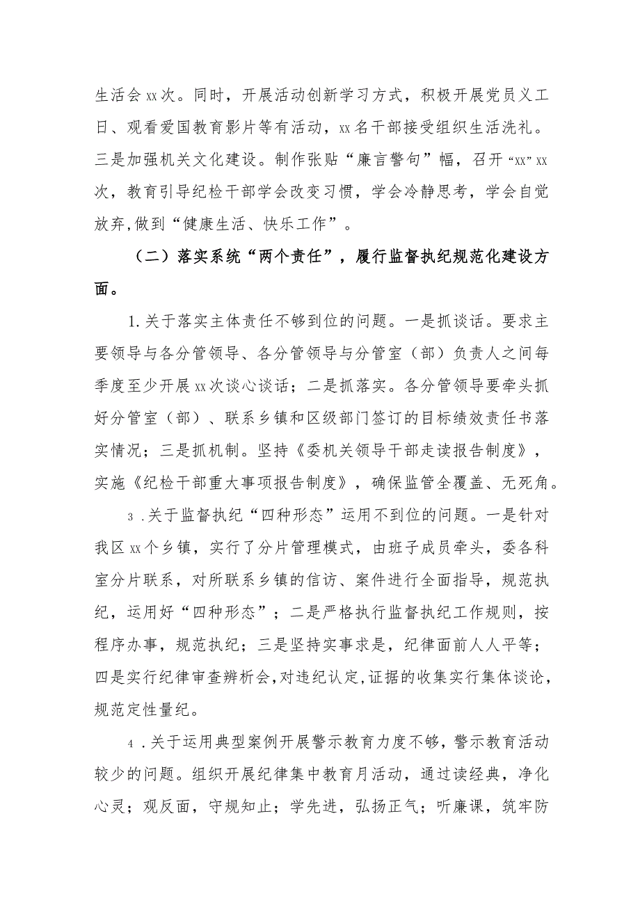 区纪委巡察反馈问题整改情况报告.docx_第3页