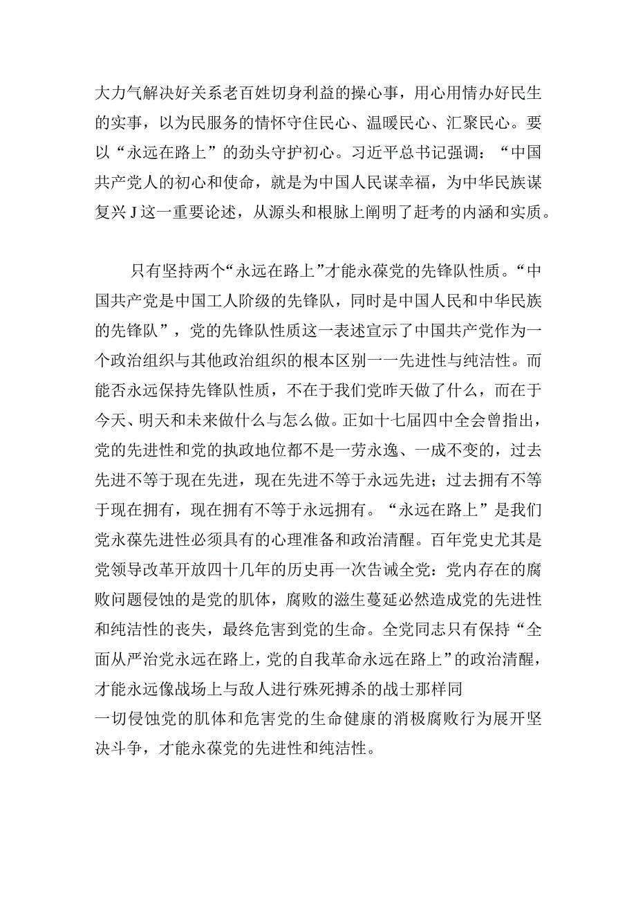 牢牢把握两个“永远在路上” 深入推进新时代党的建设新的伟大工程.docx_第2页