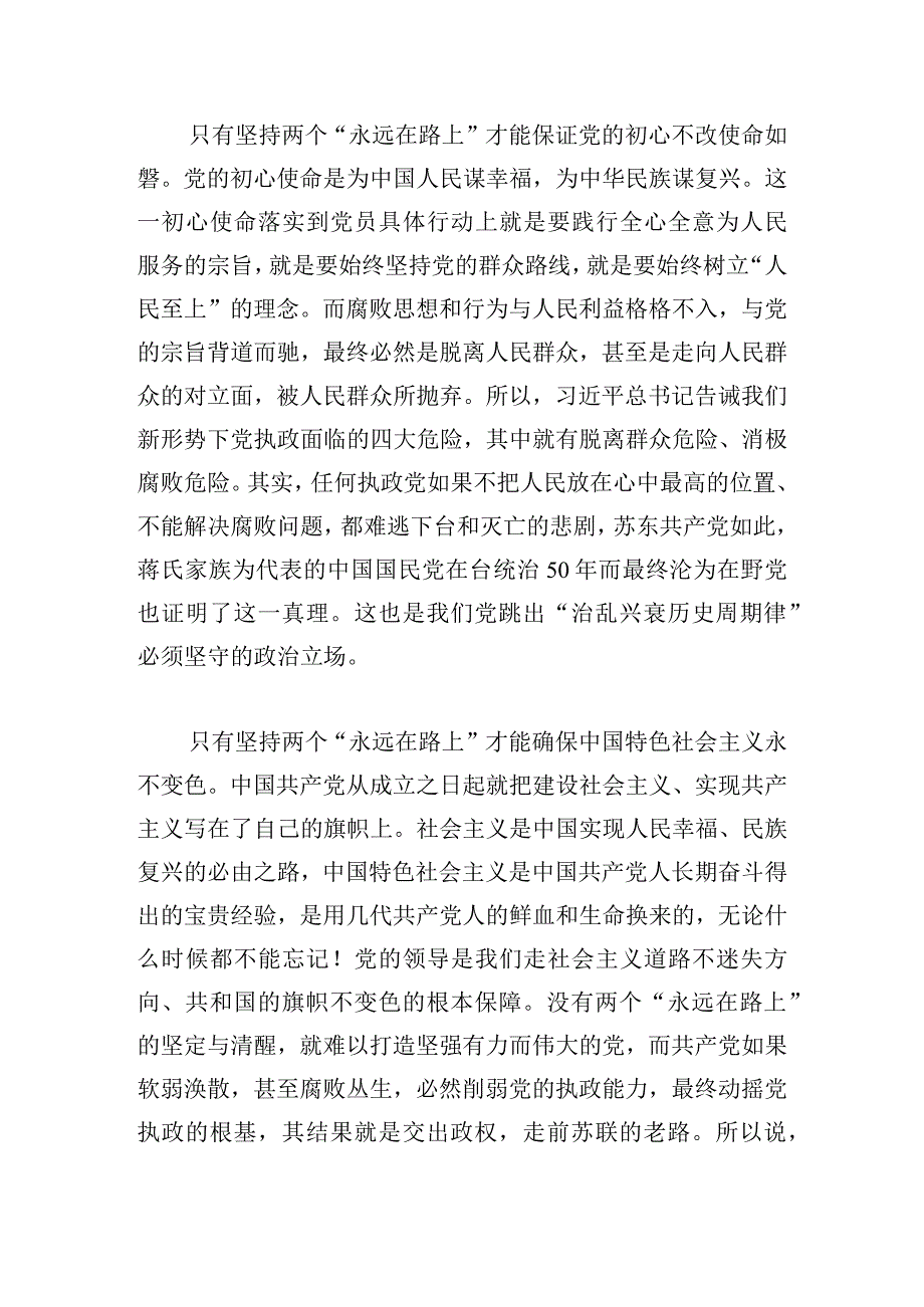 牢牢把握两个“永远在路上” 深入推进新时代党的建设新的伟大工程.docx_第3页