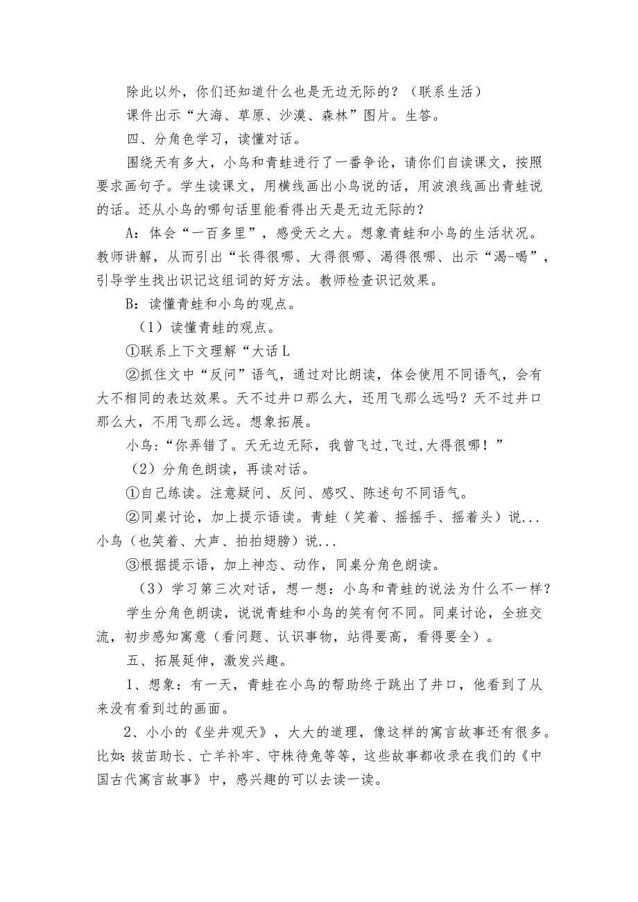 12坐井观天公开课一等奖创新教学设计_1.docx_第2页