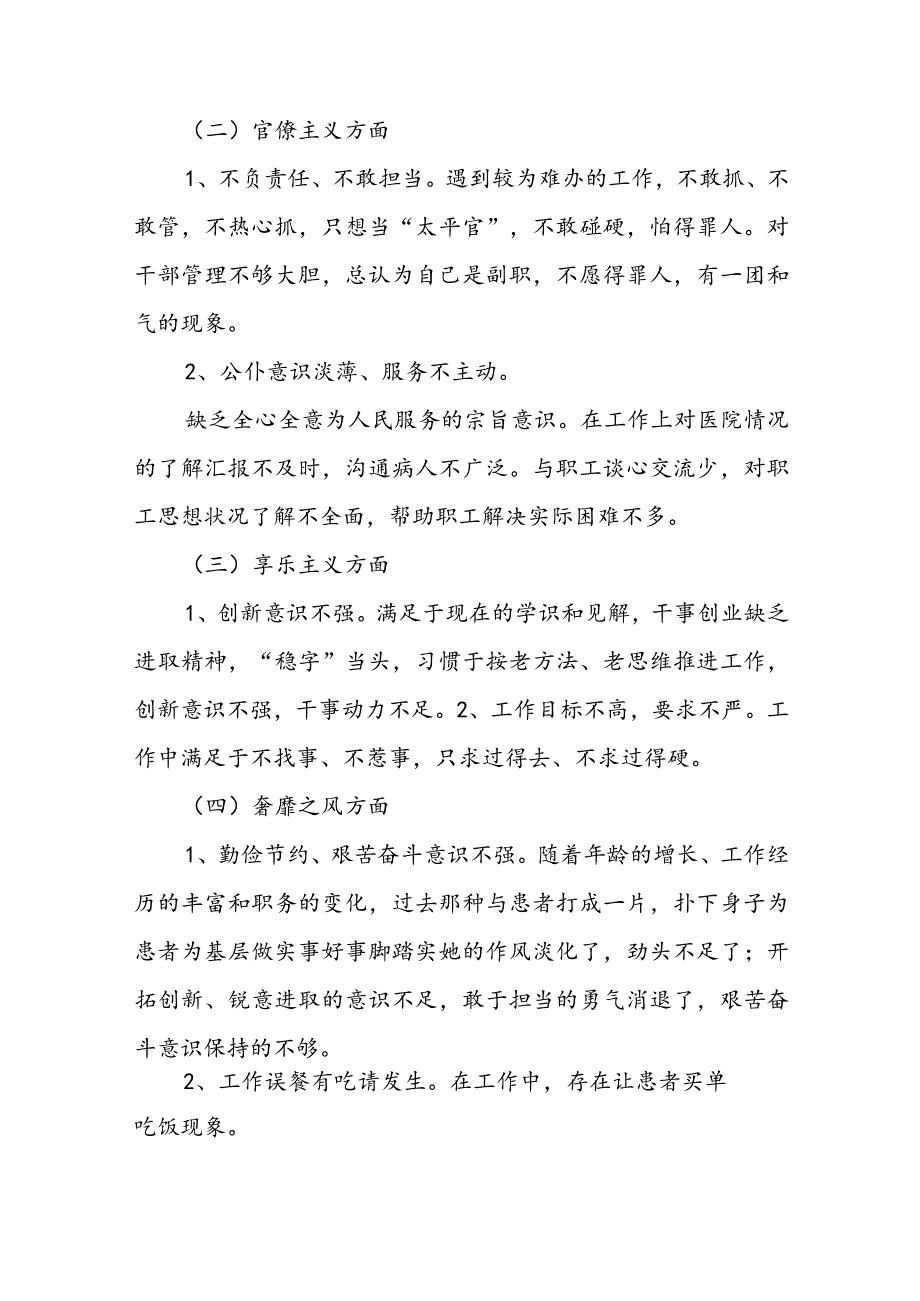 党员党性自检问题清单_党员党性自检报告（精选3篇）.docx_第2页