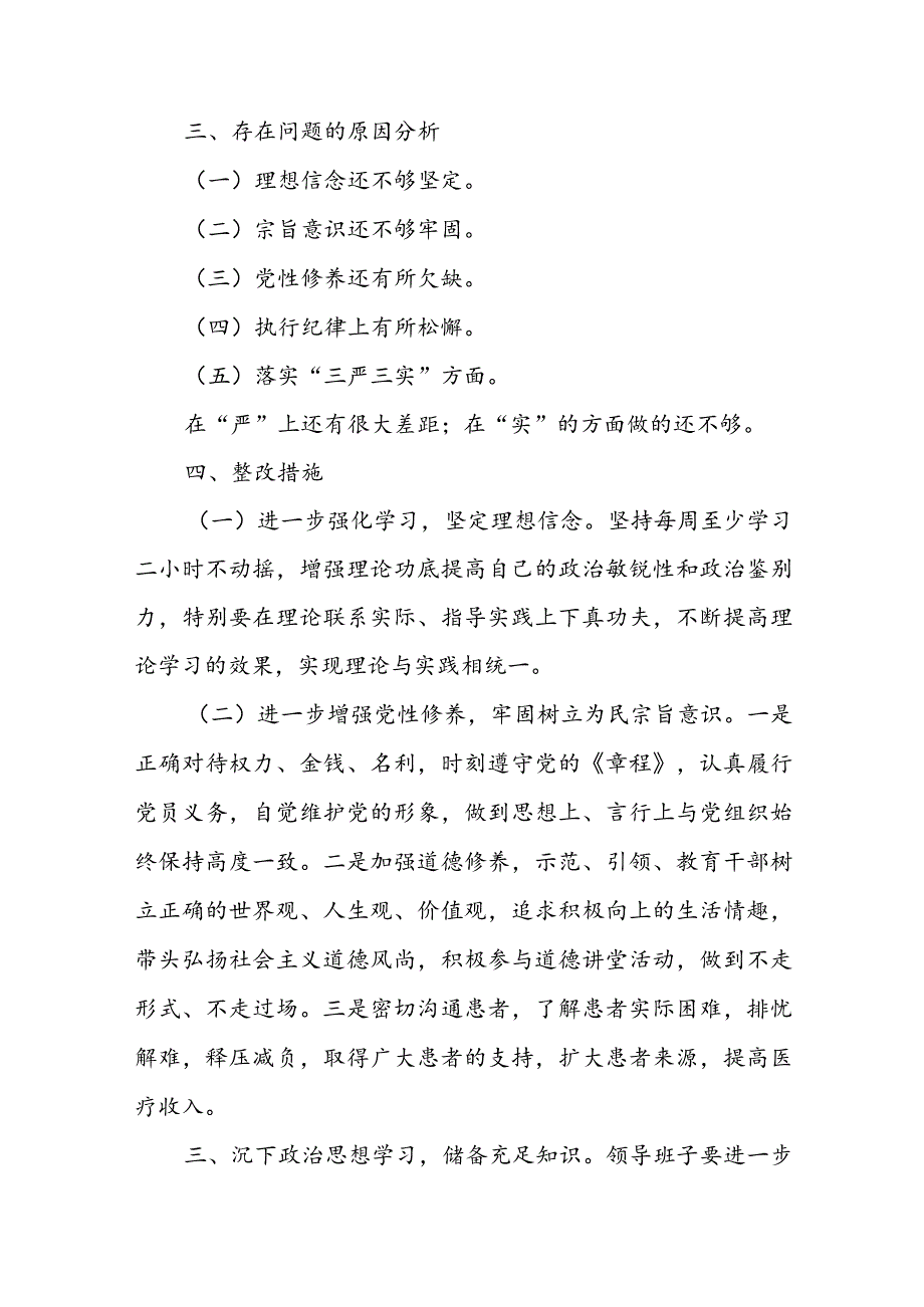 党员党性自检问题清单_党员党性自检报告（精选3篇）.docx_第3页