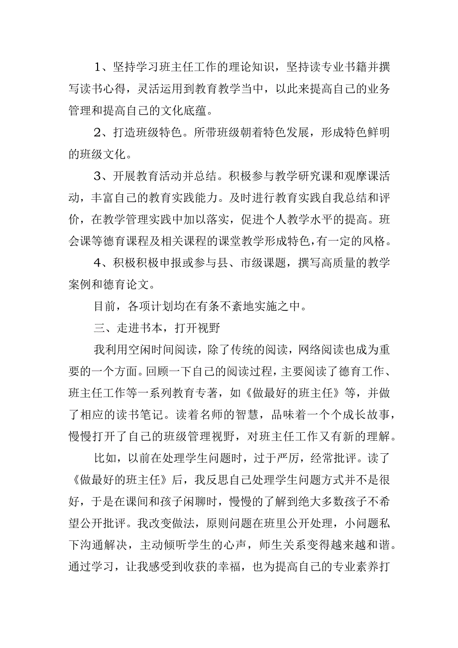 名师工作室成员个人工作总结五篇.docx_第2页