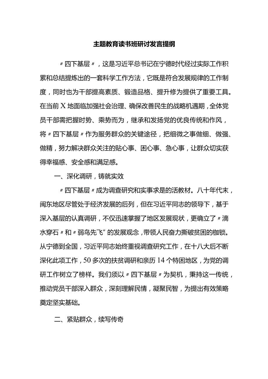 主题教育读书班研讨发言提纲.docx_第1页